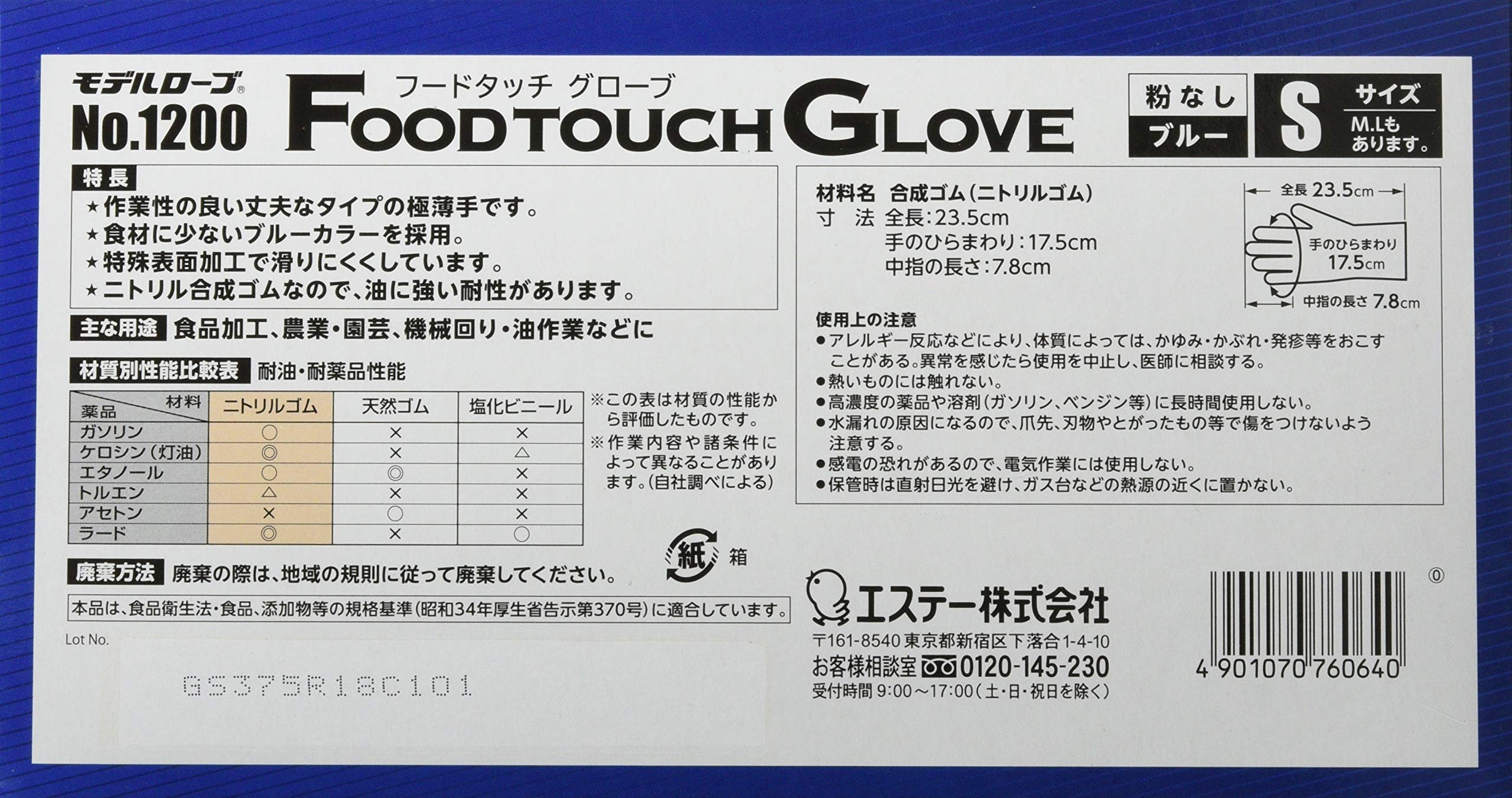 Amazon.co.jp: エステーエステー No.1200フードタッチグローブS